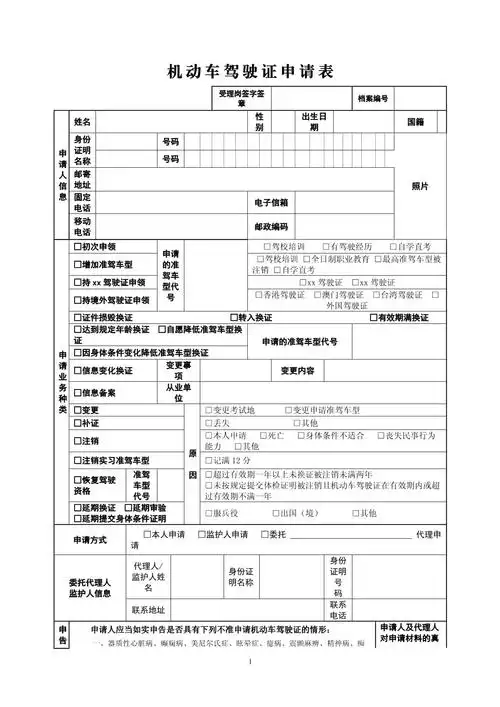 机动车驾驶证申请表初次申领增加准驾车型持境外驾驶证申领