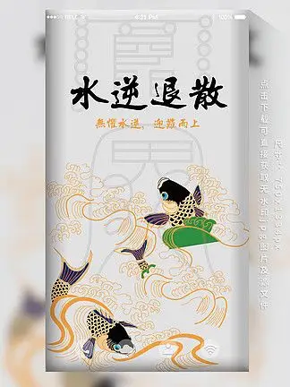 锦鲤水逆免费下载_锦鲤水逆-千图