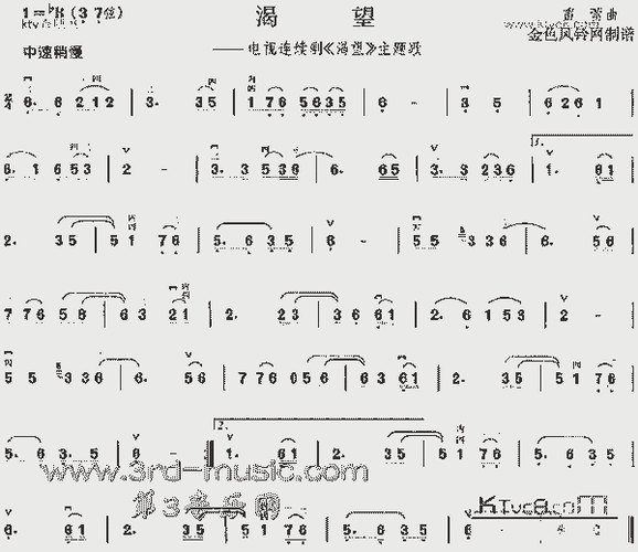 渴望(同名电视剧主题歌)[二胡曲谱]