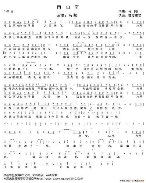求马頔南山南的简谱 最好口琴能吹 谢谢