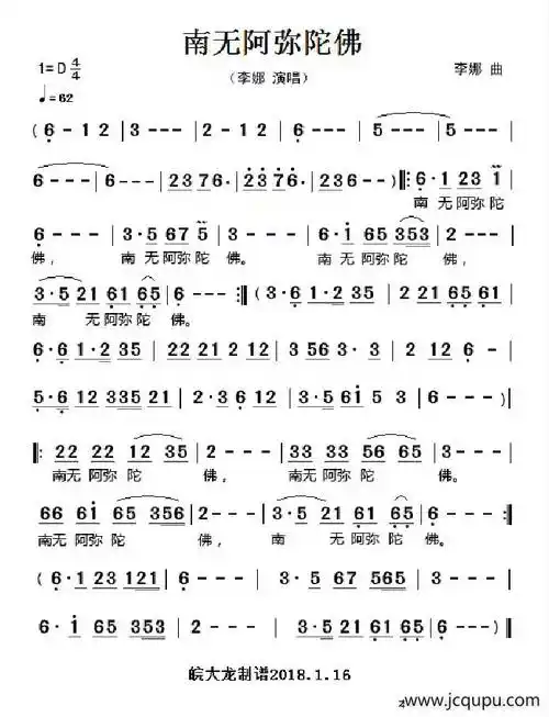 南无阿弥陀佛 (李娜作曲演唱)