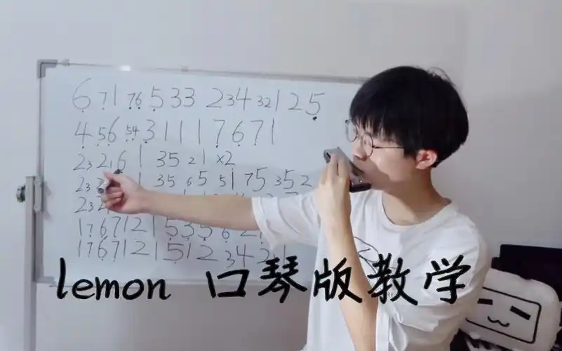 口琴新手单曲教学之二lemon米津玄师