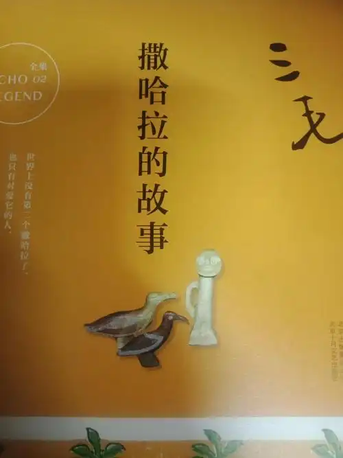 撒哈拉的故事分享