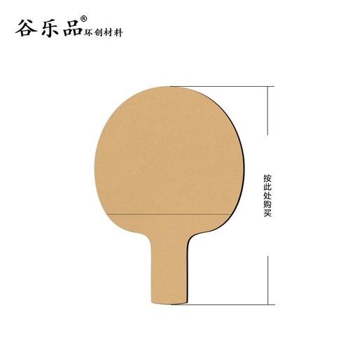 谷乐品环创手工diy幼儿园竞赛乒乓球拍纸板道具创意设计