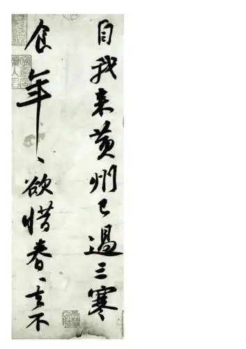 苏轼寒食帖清晰版字帖