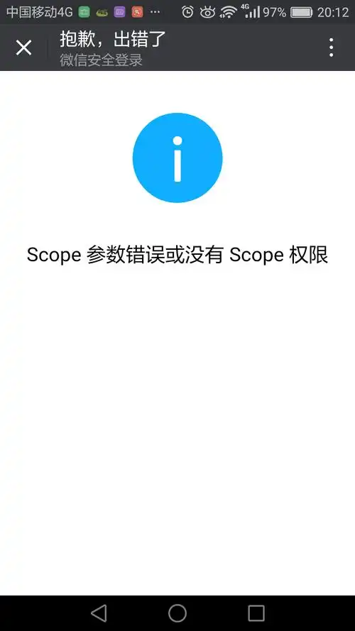 之前一直好好的,今天微信支付,扫描二维码后突然出现如图对话框
