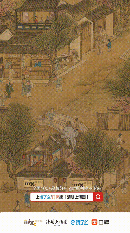 口碑饿了么走一起到清明上河图里云逛街
