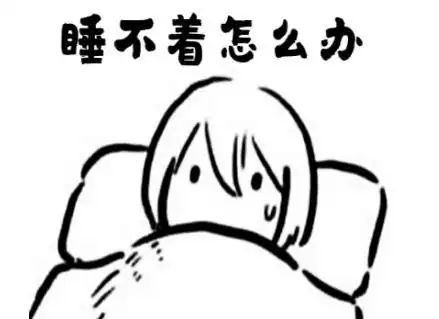 睡不着的图片gif失眠睡不着动图一览