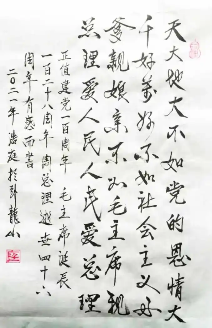 《书法》作者:刘浩庭《书法》作者:肖占清书法《人缘就是财源》作者