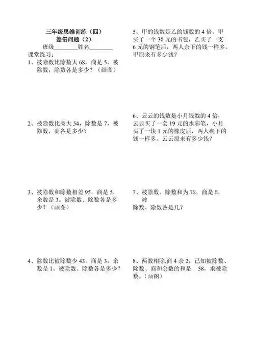 三年级数学差倍问题练习卷