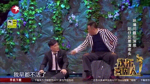 宋晓峰欢乐喜剧人搞笑杨树林gif动图_动态图_表情包下载_soogif