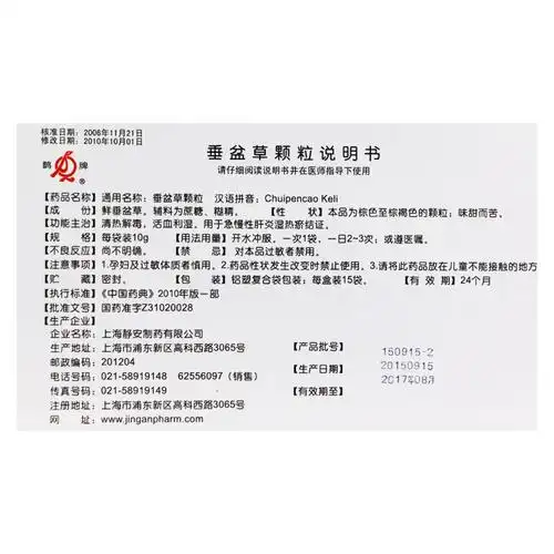 垂盆草颗粒(鹊牌)清利湿热,活血利湿.用于急慢性肝炎湿热瘀结症.