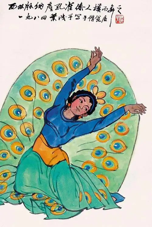 【傣族舞 立轴 纸本】拍卖品_图片_价格_鉴赏_绘画_雅昌艺术品拍卖网