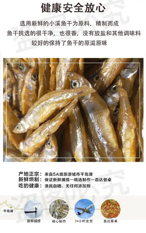 千岛湖特产小贡鱼淡水鱼干渔家铁板烤制小鱼仔小贡鱼250g