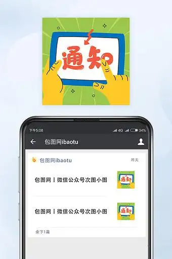 高清图片 通知微信图片本素材所属分类为通知微信ui·新媒体配图-新