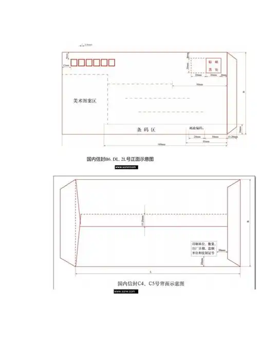 信封尺寸标准