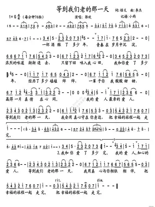 等到我们老的那一天