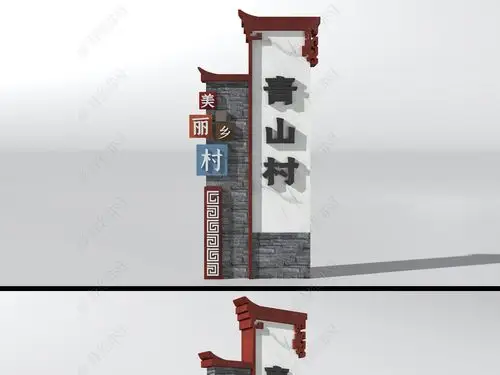 乡村社区户外村名牌村牌导视牌美丽乡村设计