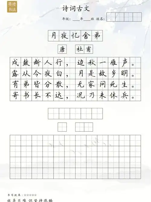 每日硬笔书法字帖分享诗词古文系列25