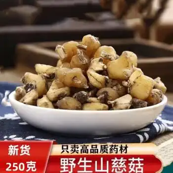 北京同仁堂山慈姑250克干货茅慈菇山茨菇中药材东北山