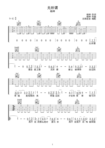 无所谓c调六线吉他谱-虫虫吉他谱免费下载