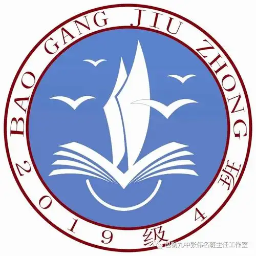 扬帆起航展翅高飞初中一年级4班班徽寓意