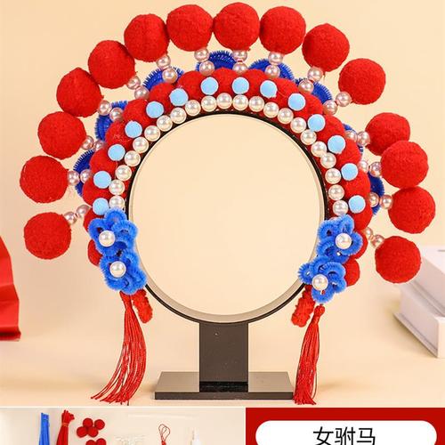 莎庭(sartill)儿童戏曲发箍饰品京剧扭扭棒非遗手工diy头饰毛球材料包