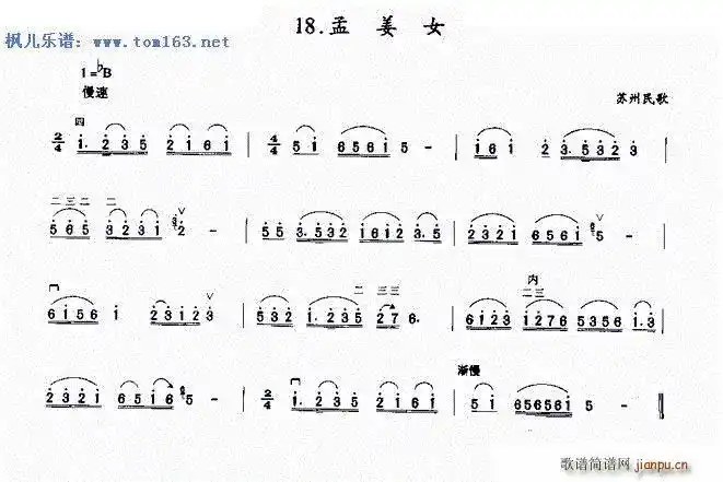 孟姜女(苏州民歌) 歌谱简谱网