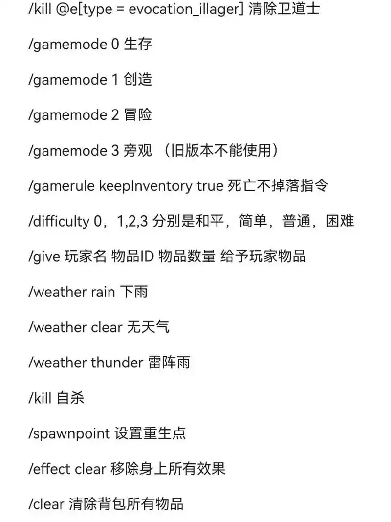 我的世界指令大全(1) 后面还有一部分96
