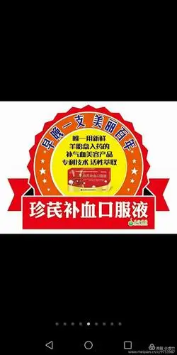 珍芪补血口服液