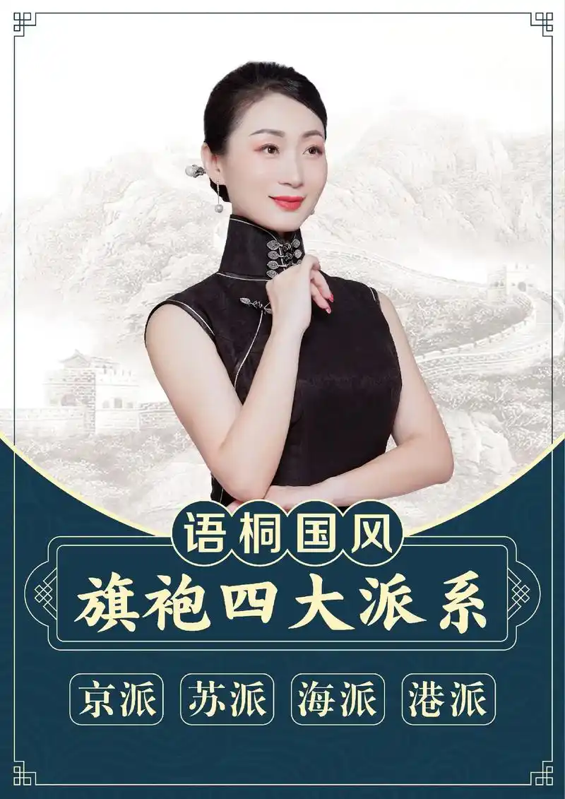 旗袍派系  #京派旗袍 - 抖音