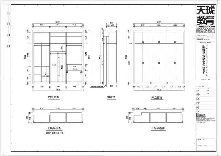 第10讲 避粱平开门衣柜设计
