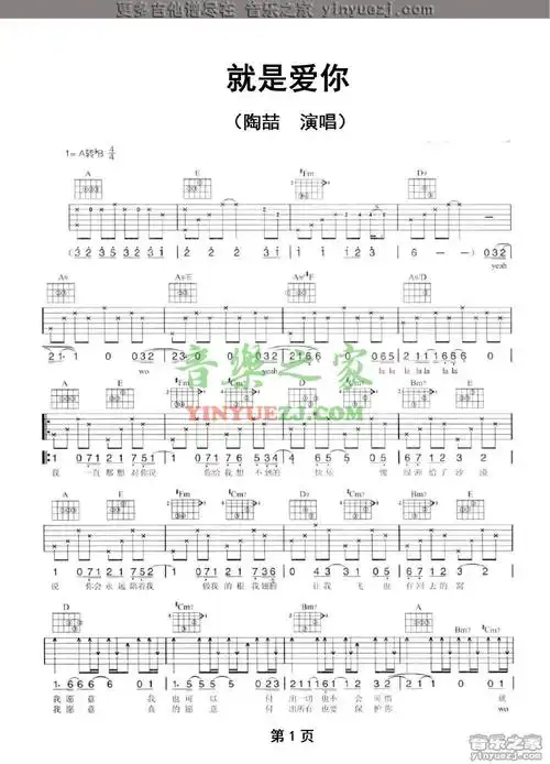 1陶喆《就是爱你》吉他谱