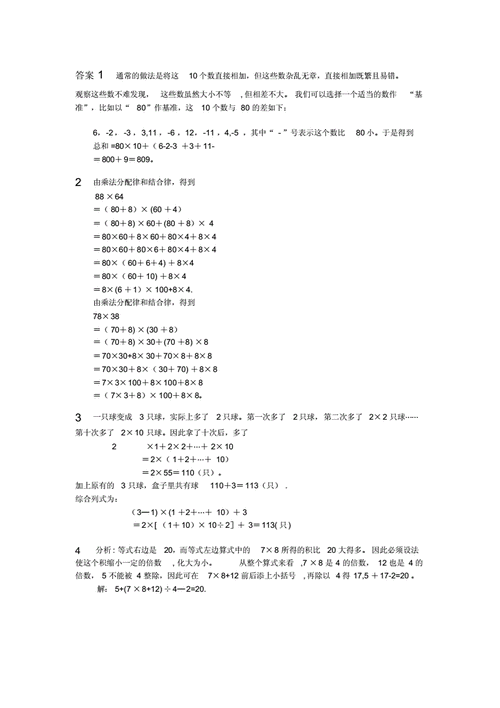 四年级下学期加减乘除简便运算奥数题试卷docx2页