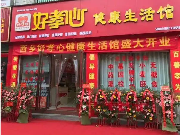 老年人用品店加盟有哪些品牌