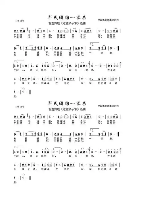 军民团结一家亲红色娘子军选曲简谱