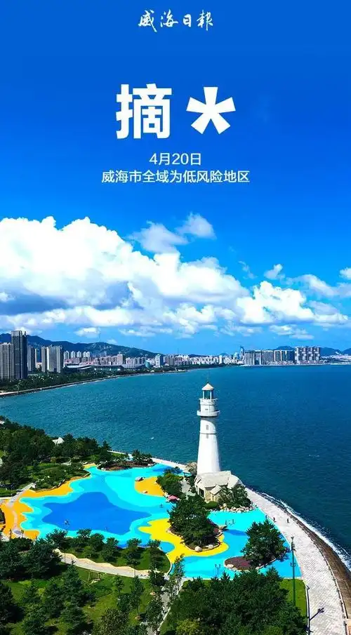 四月天|威海市|春光_网易订阅