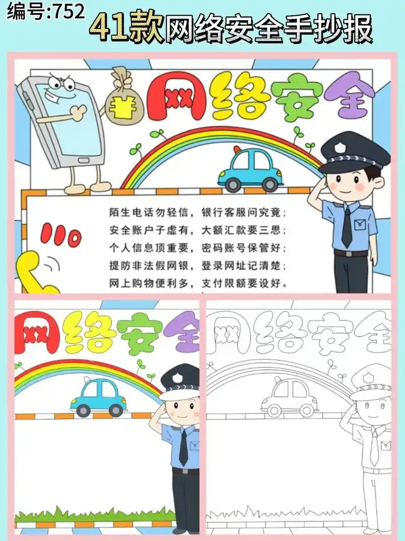 网络安全手抄报模板校园学生文明绿色上网知识宣传教育电子版素材