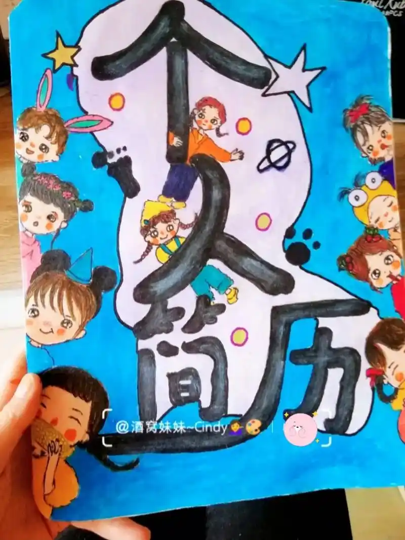 "96幼师手绘自制简历吖."#学前教育专业 #幼师幼师 #手 - 抖音