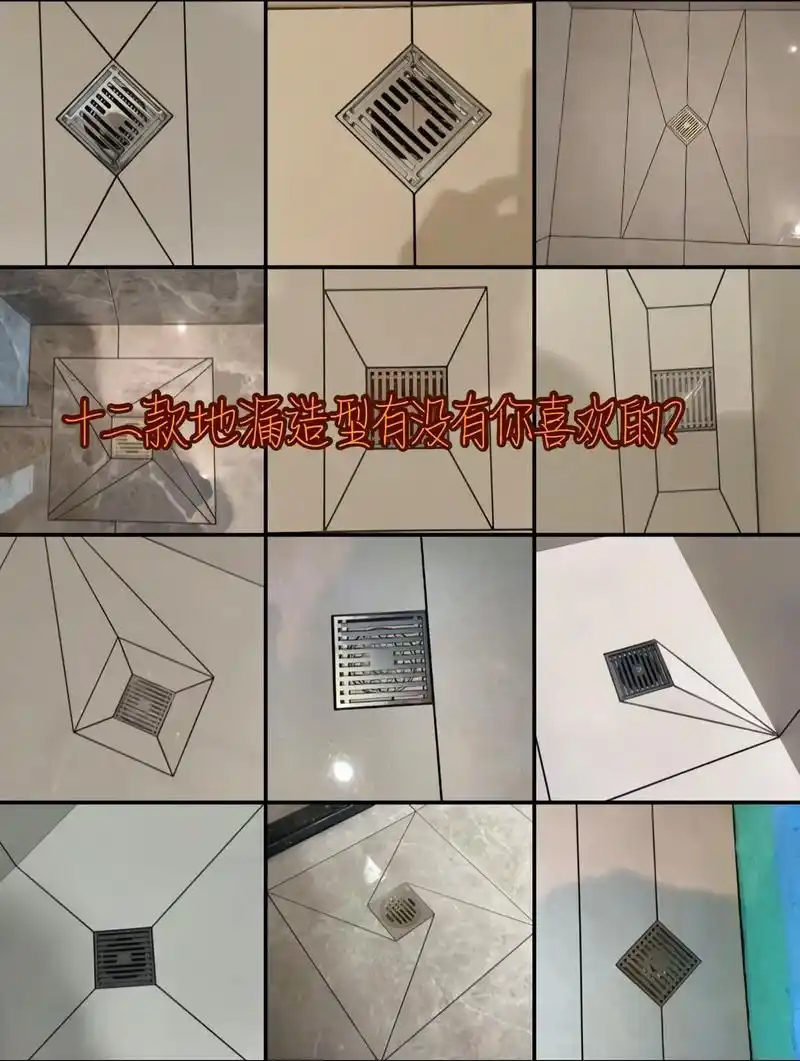 瓷砖地漏造型