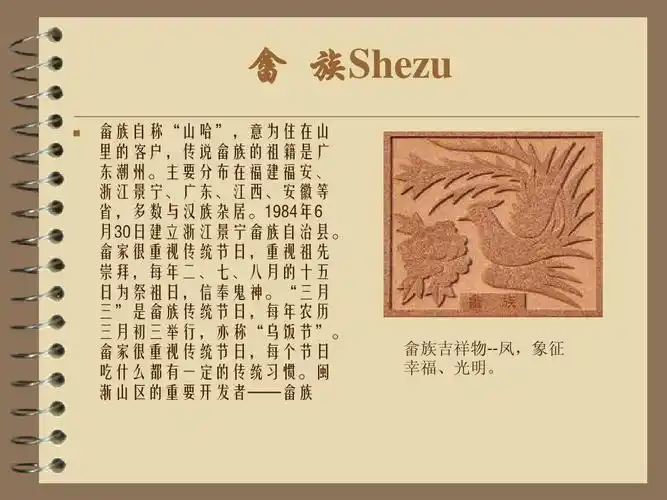 畲族吉祥物--凤,象征 幸福,光明.