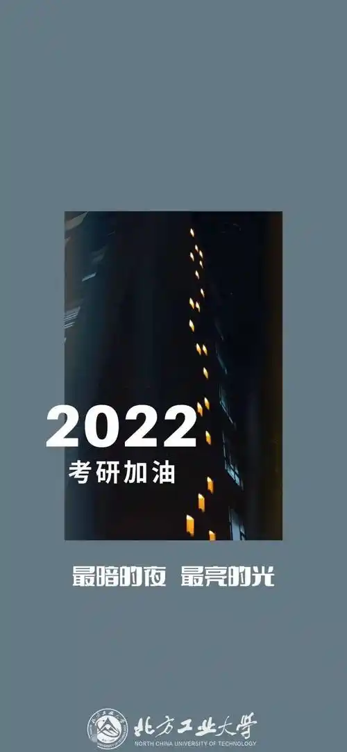 考研倒计时ncut专属加油壁纸工大陪你一起战