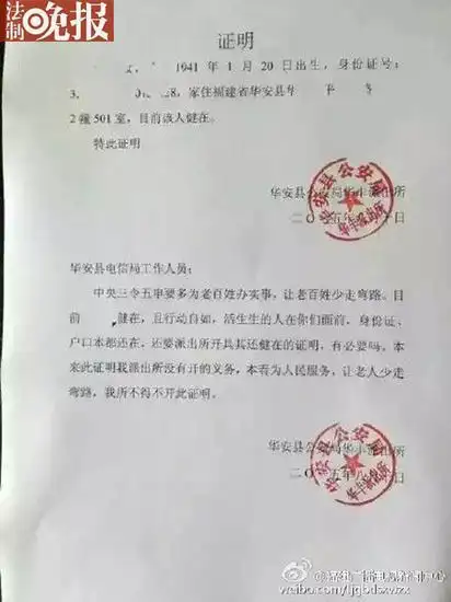 电信局要办事老人开健在证明 派出所:有必要吗
