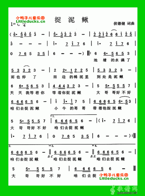 捉泥鳅歌谱_捉泥鳅歌词简谱