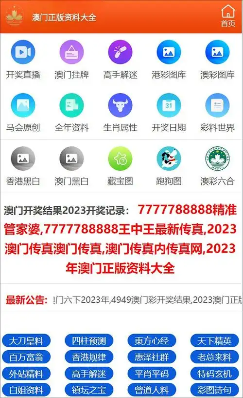 4949澳门精准免费大全2024