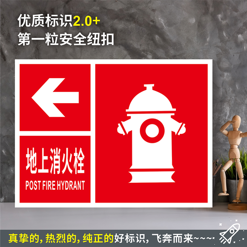 地上消火栓 防水粘贴纸硬质pvc牌车间检查验厂消防安全标识 xf249