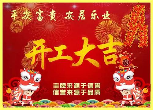 756海报印制展板写真喷绘64开工开业大吉新年喜庆宣传墙贴纸挂图