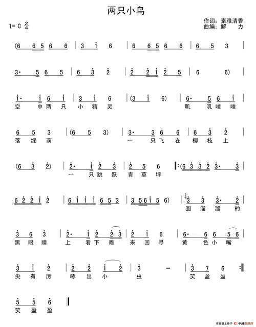 两只小鸟 - 简谱 - 歌谱简谱大全