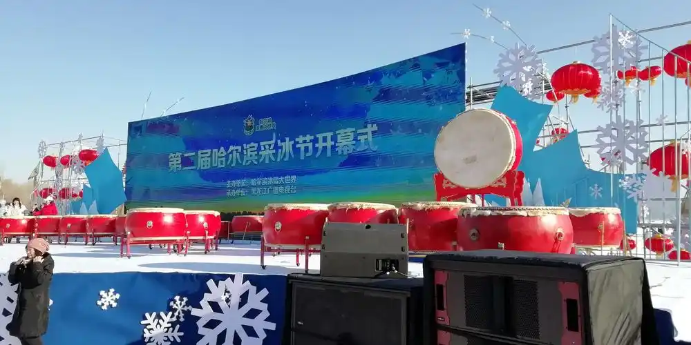 第二届哈尔滨采冰节开幕式,2020年12月7日,农历大寒.