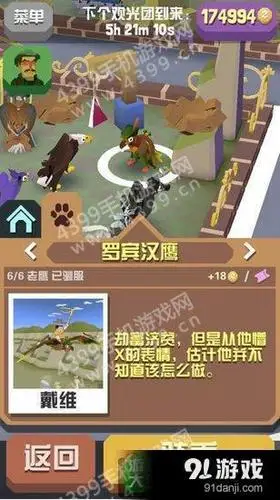 疯狂动物园手游隐藏任务怎么做